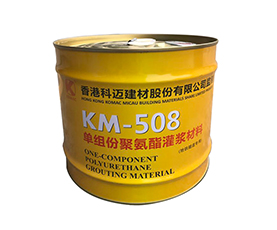 KM-508油性聚氨酯灌漿料